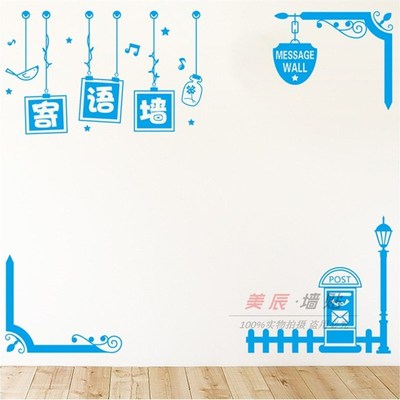 留言许愿墙目标风采墙公司教室便利贴墙贴纸奶茶店铺公告墙贴装饰