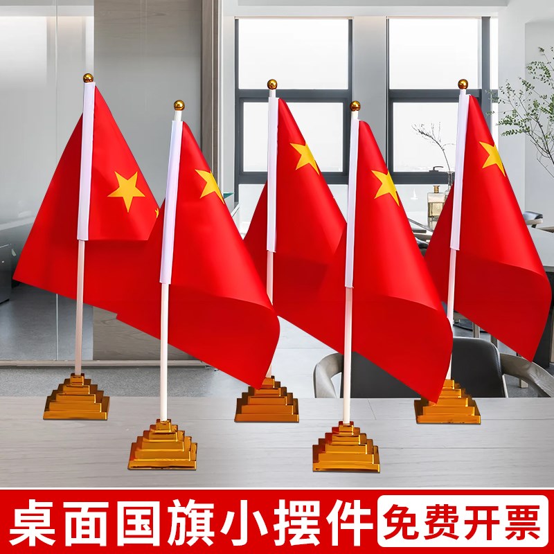十一国庆节装饰用品酒店商场柜台中秋桌面红旗小摆件氛围场景布置