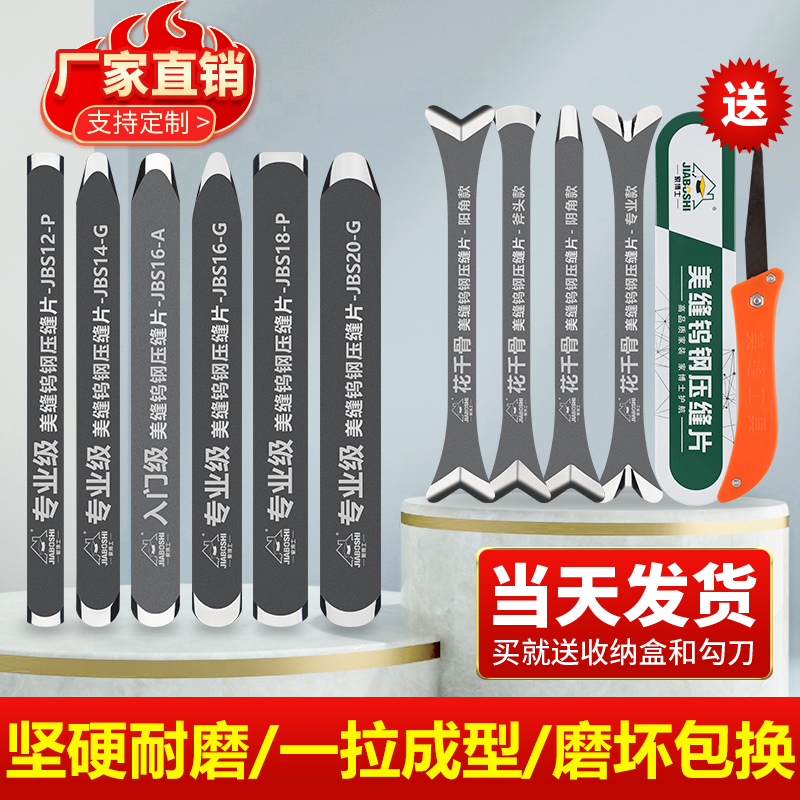 瓷砖美缝剂专用钨钢压缝片专业美缝剂施工工具美缝阴阳角压缝神器