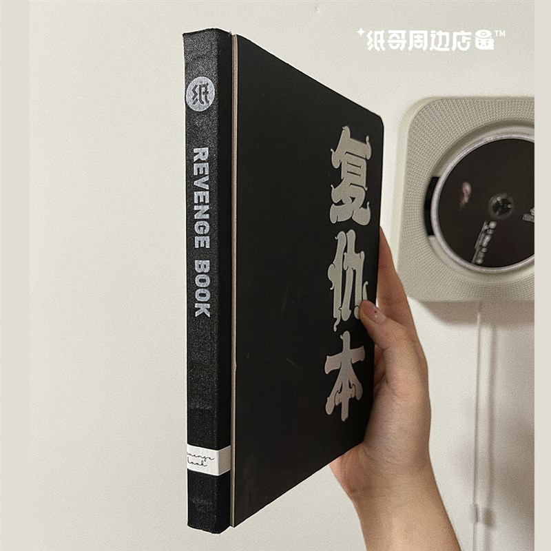 纸哥复仇本手帐本打工人设计师款每日规划日记本精装笔记本子