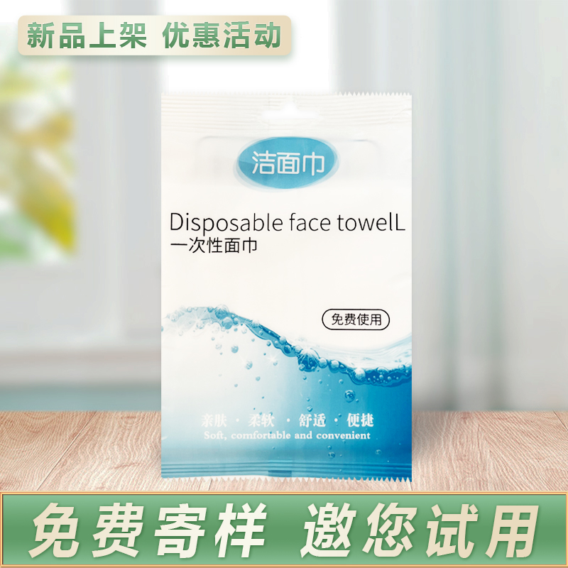 酒店宾馆美容专用一次性洗脸洁面巾环保加厚纯棉毛巾独立包装定制