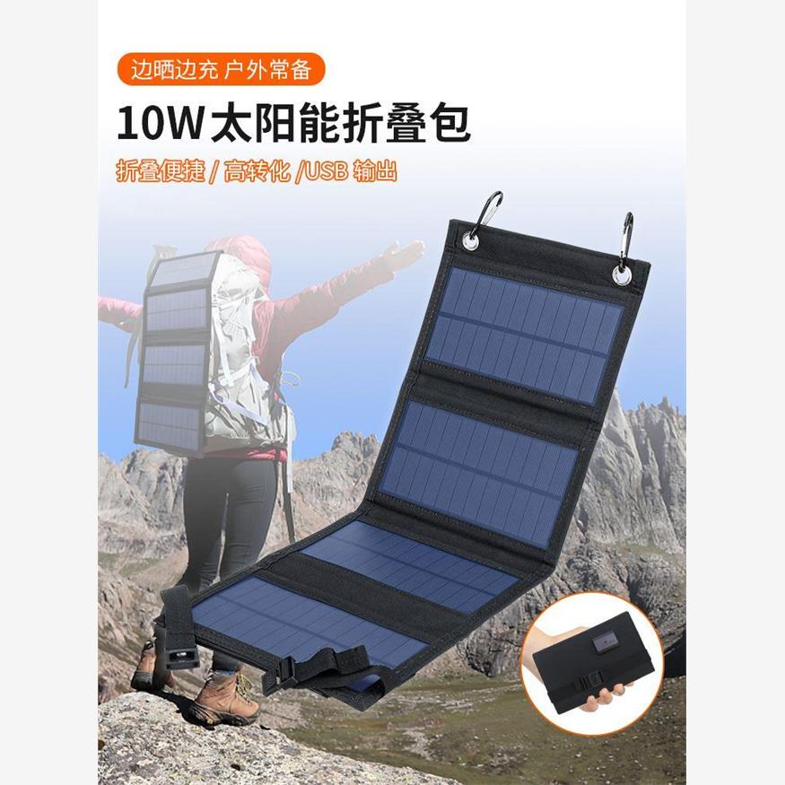 太阳能板光伏板发电板手机充电器户外折叠板10W5V便携移动电池板