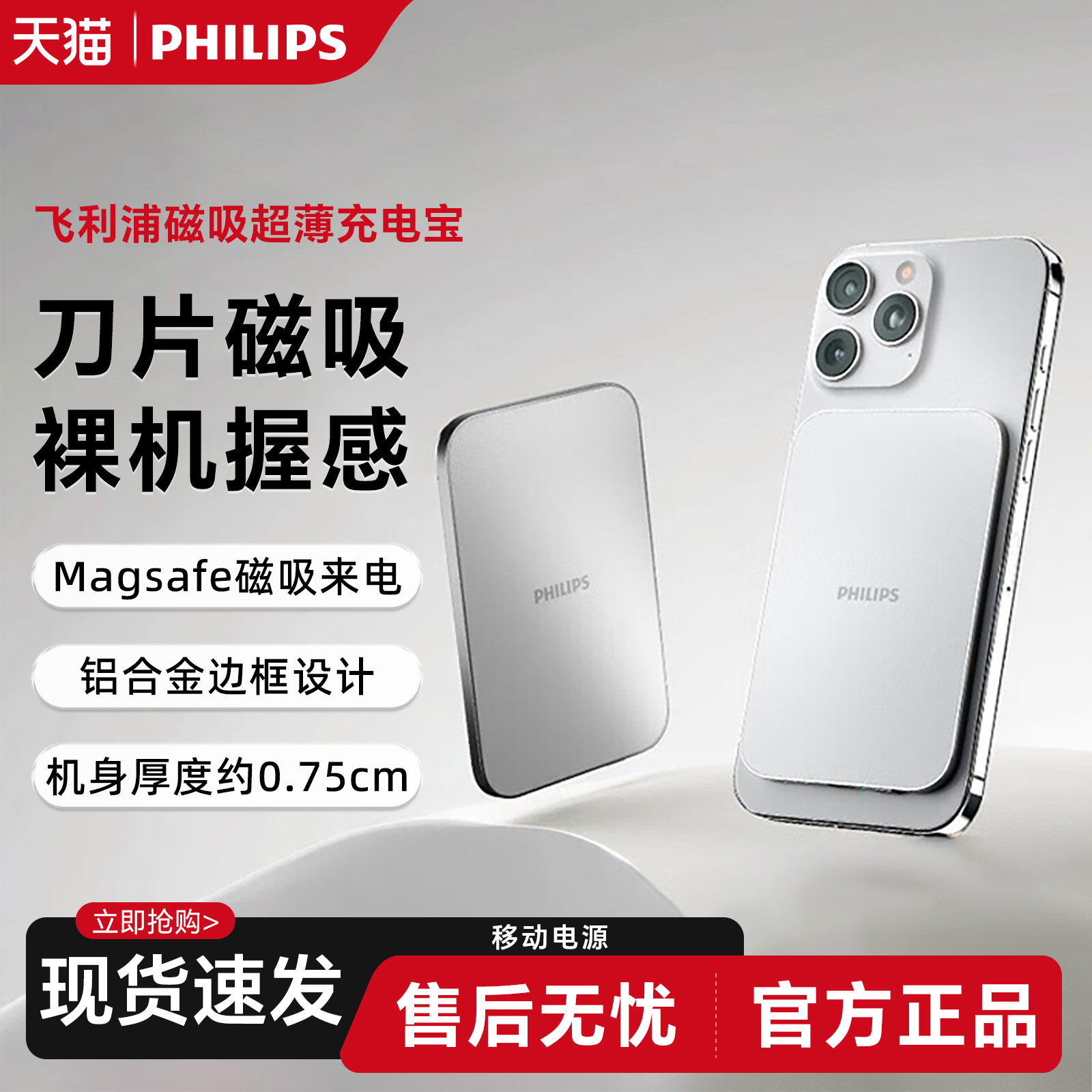 【3C认证】飞利浦超薄磁吸充电宝