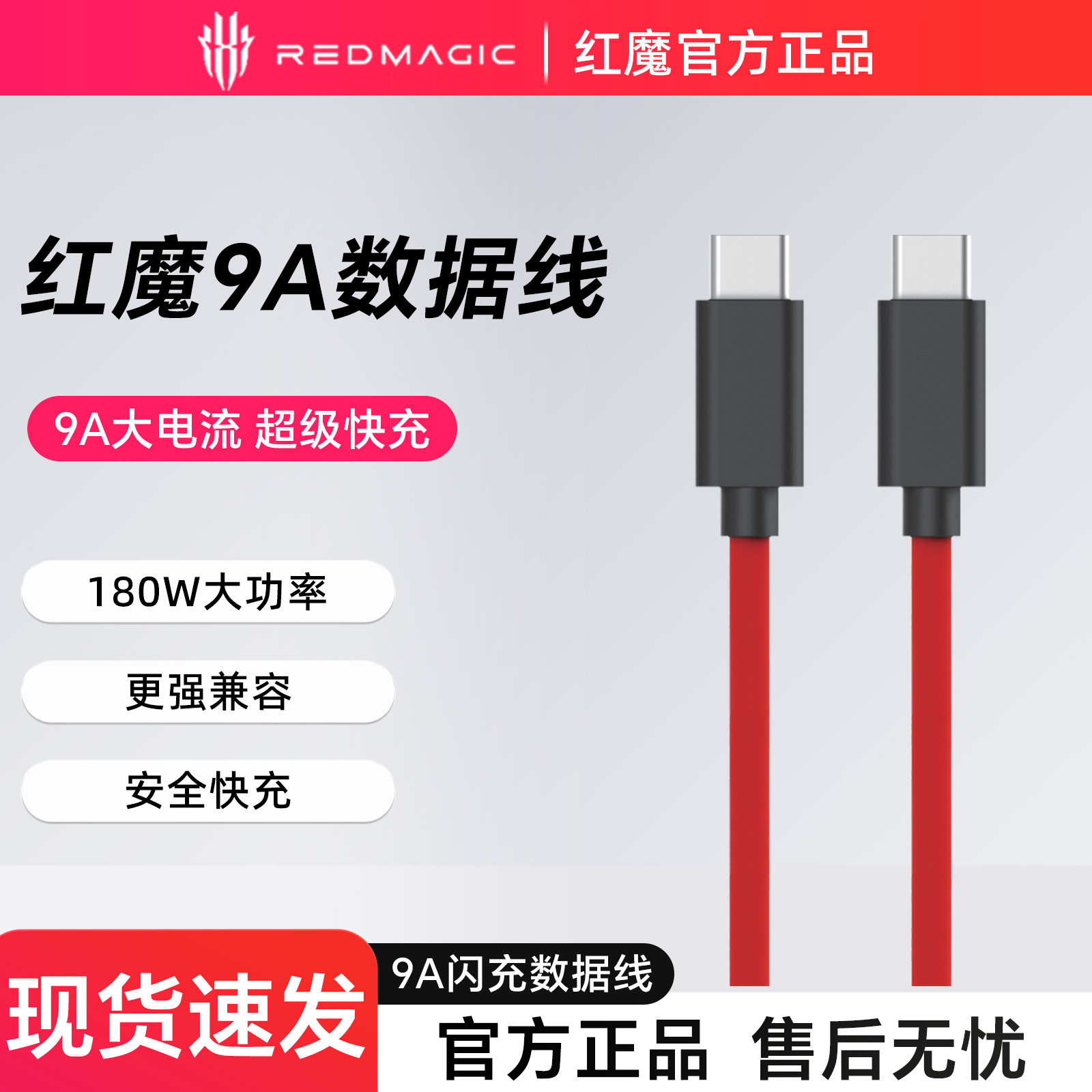 努比亚红魔安卓9A180W大功率数据