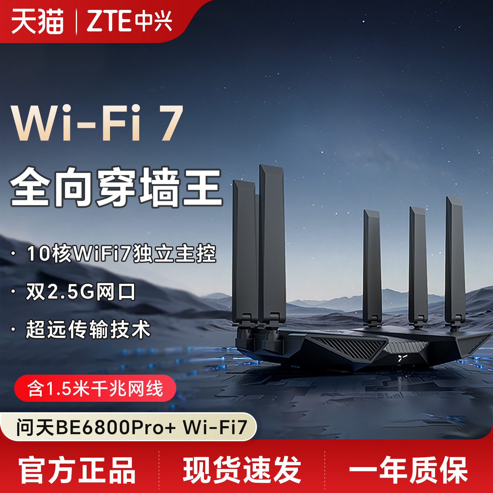 ZTE中兴问天路由器BE6800Pro＋双2.5G网口WiFi7千兆双频路由器全屋大户型子母路由高速穿墙游戏电竞mesh组网