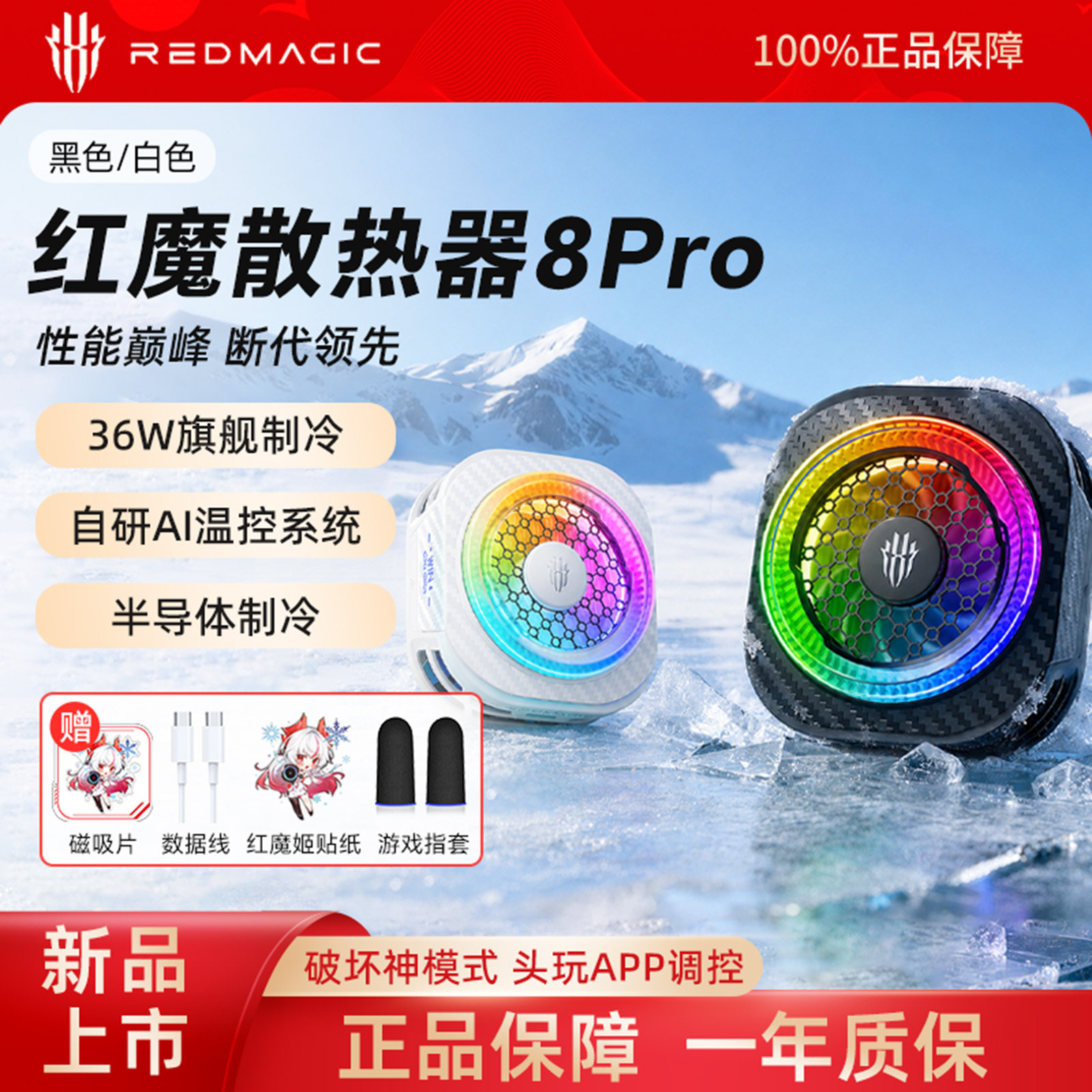 红魔散热器8pro磁吸背夹游戏直播专用适用苹果手机iPhone18平板ipad黑鲨飞智半导体降温手机散热器