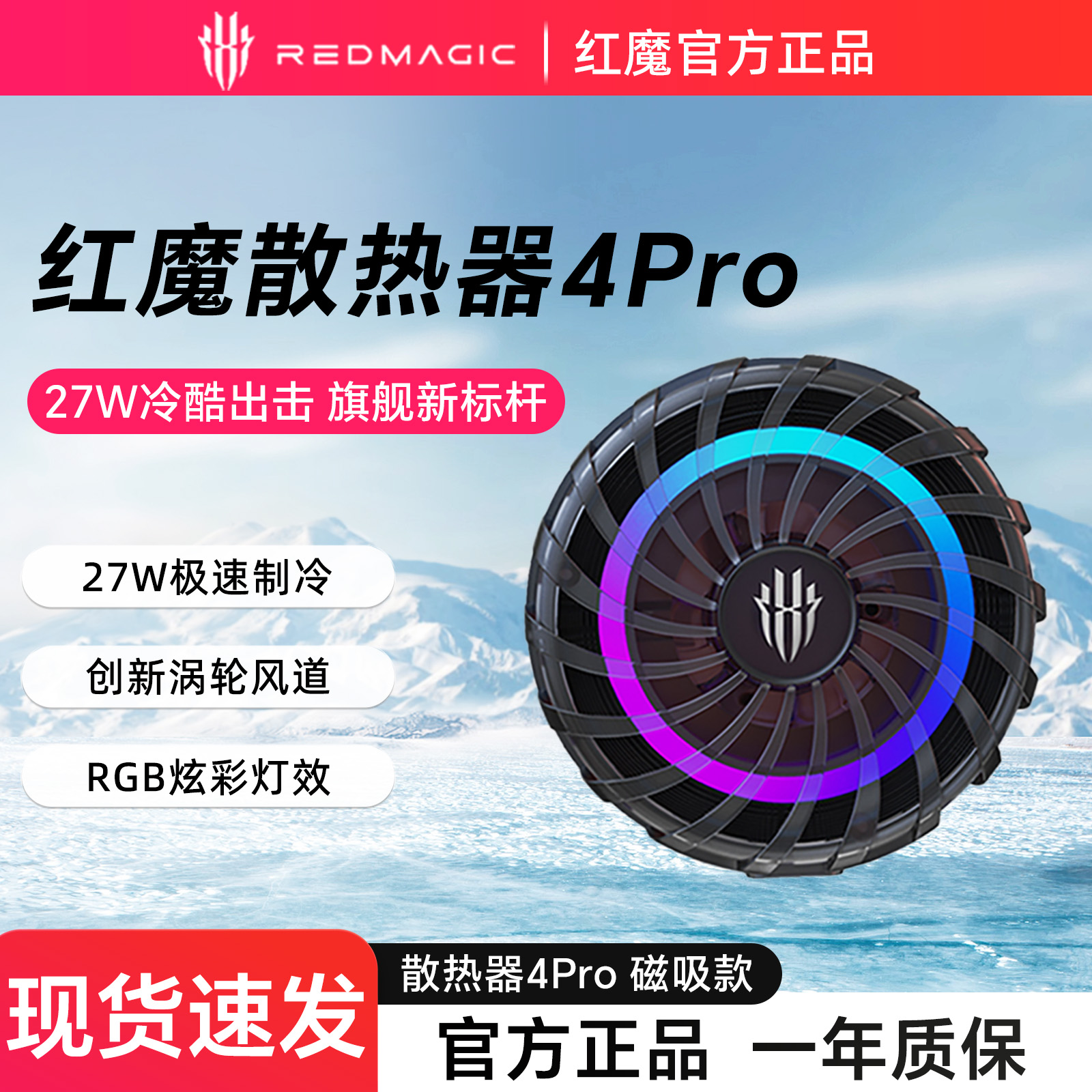 努比亚红魔器4Pro磁吸手机