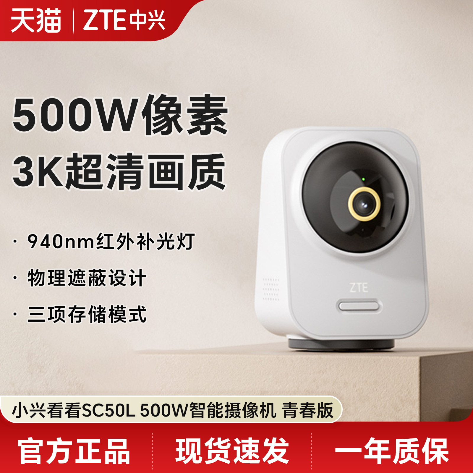 中兴SC50L500万像素双频摄像机