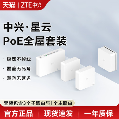 ZTE中兴全屋覆盖路由器WiFi套装