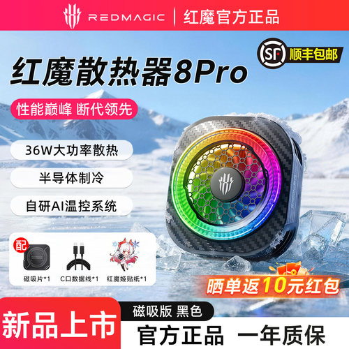 红魔8Pro磁吸背夹手机散热器