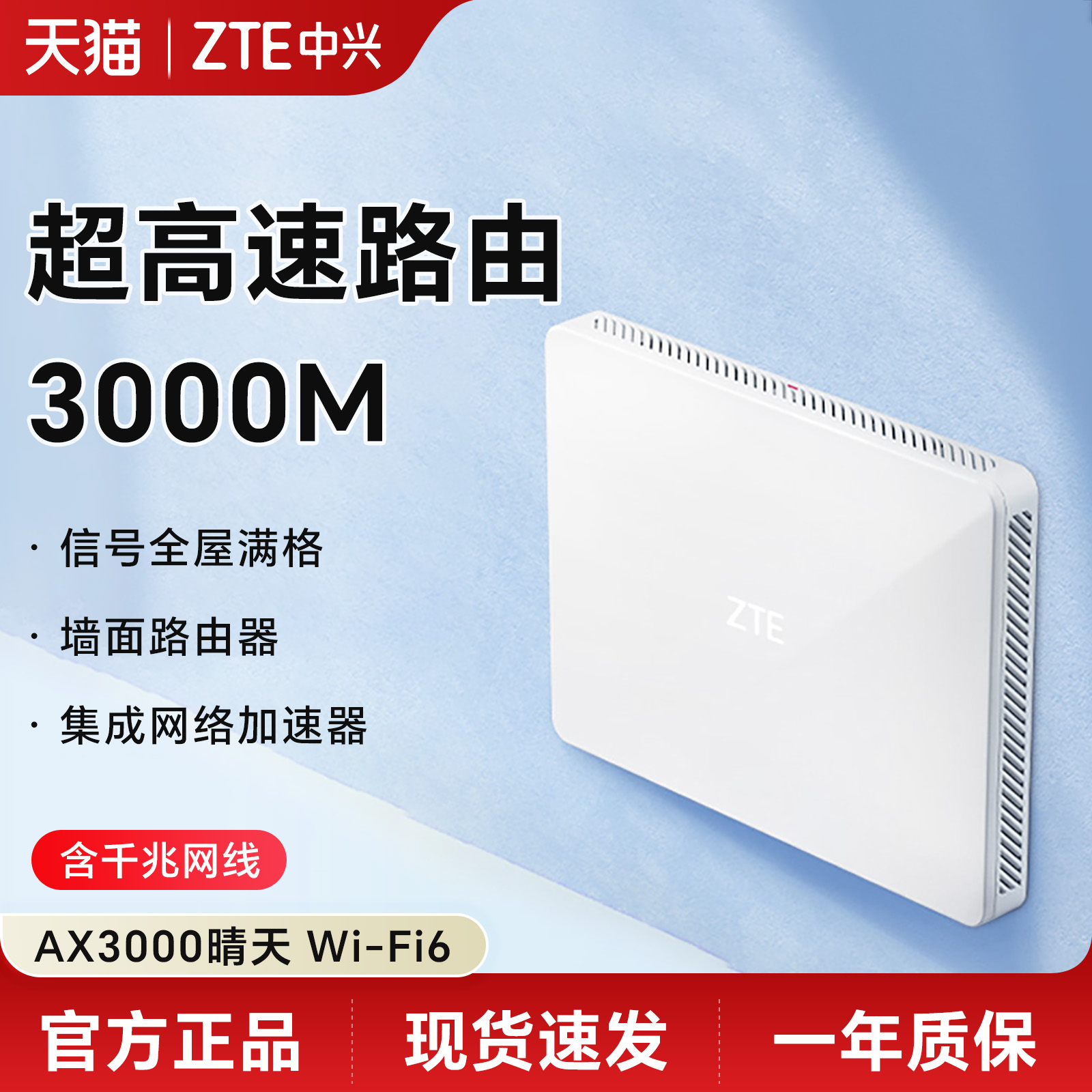 ZTE中兴晴天AX3000无线路由器