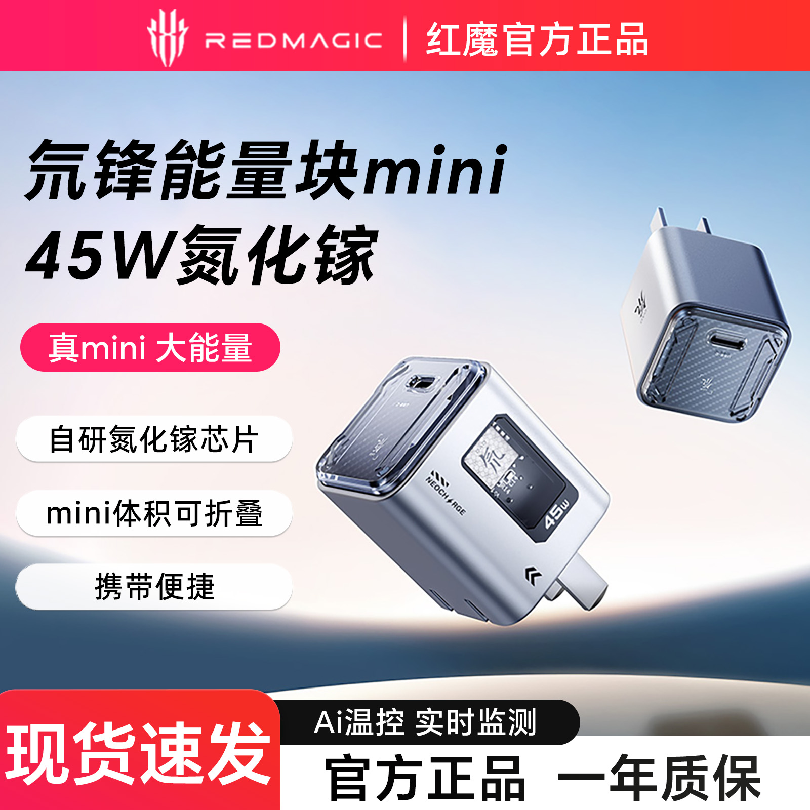 努比亚45W氮化镓手机充电器