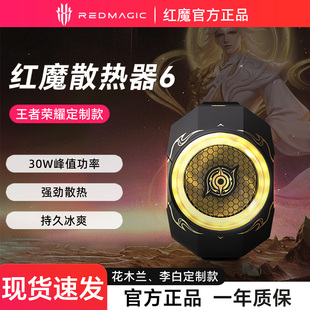 王者荣耀联名 红魔手机散热器6直播游戏专用磁吸平板散热器背夹半导体制冷降温神器适用苹果16pro安卓手机