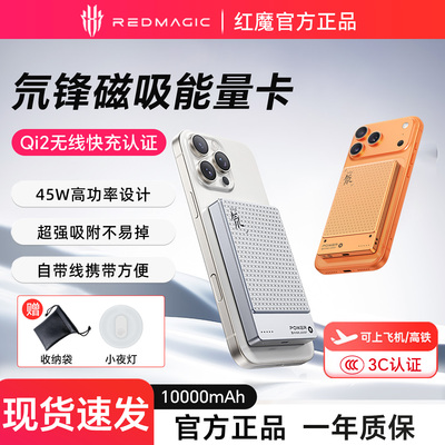 努比亚氘锋10000W毫安磁吸充电宝