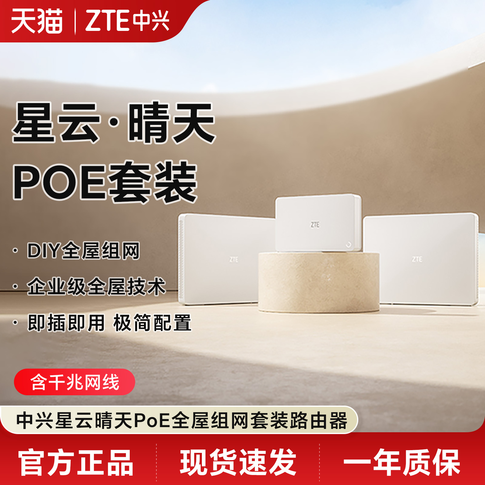 ZTE中兴晴天POE中央路由器千兆高速AX3000全屋wifi星