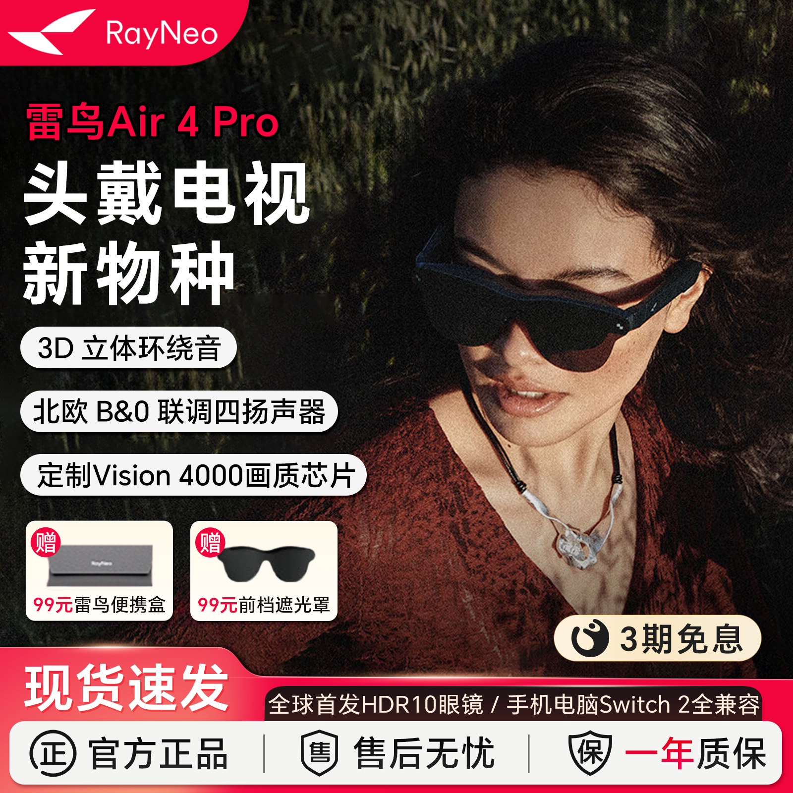 雷鸟RayNeo Air 4 Pro 智能AR眼镜 头戴电视首款HDR10眼镜 高清观影XR设备非vr眼镜支持iPhone17