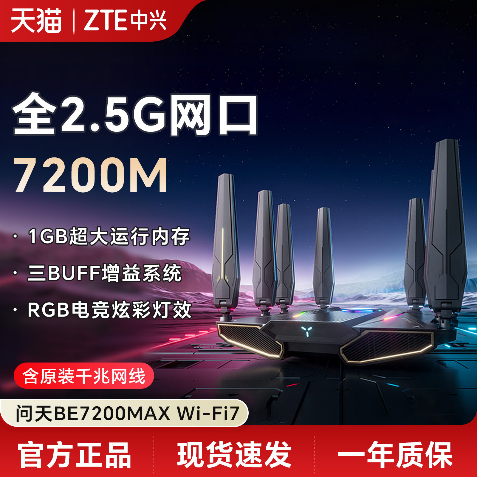 ZTE中兴问天路由器BE7200 max万兆2.5G网口WiFi7千兆双频全屋大户型子母路由高速穿墙游戏电竞mesh组网