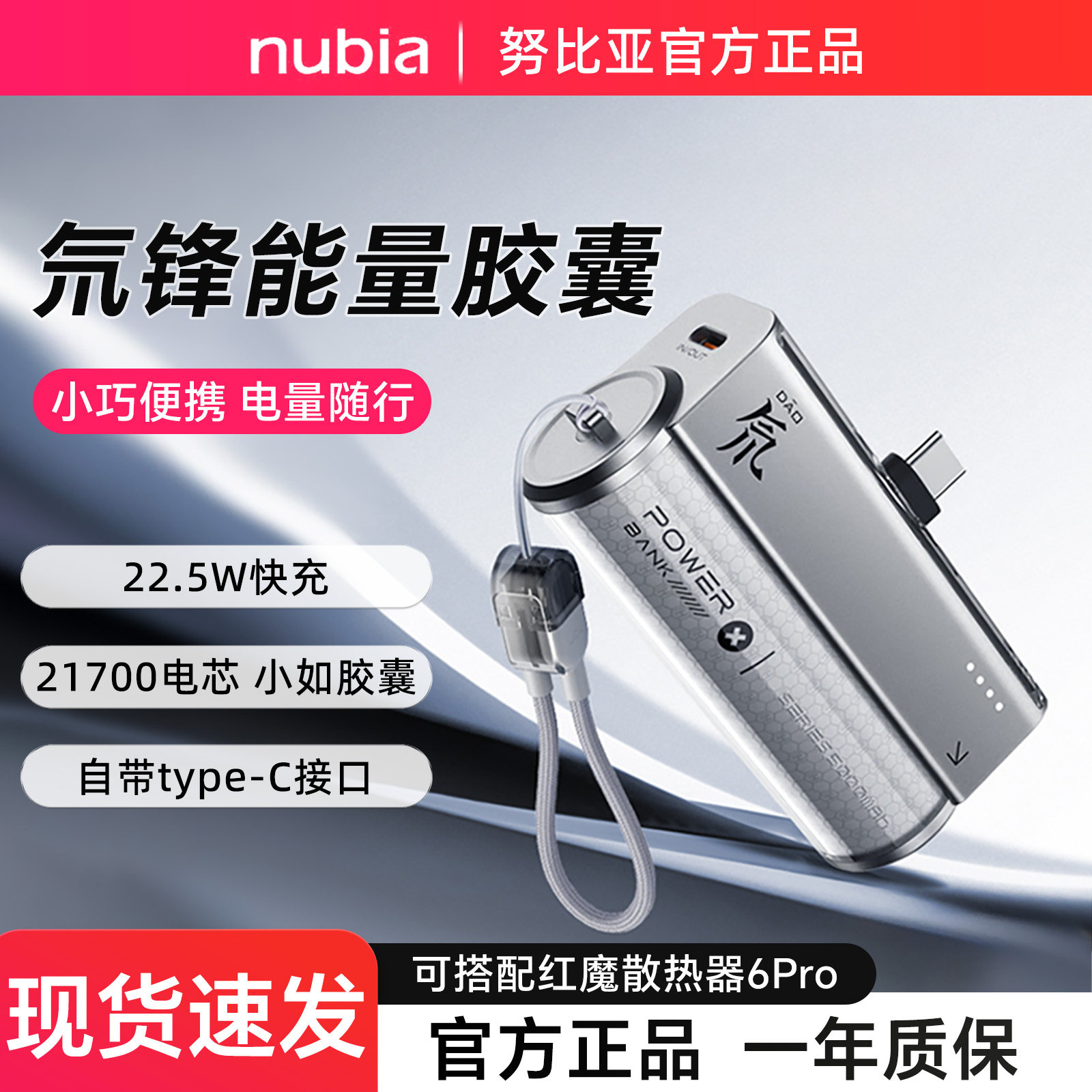 努比亚胶囊充电宝5000mAh 22.5W快充小巧便携移动电源