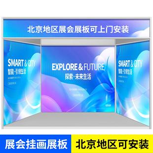 展会海报挂画定制展位布置广告设计印刷背景墙挂画KT展板安装北京