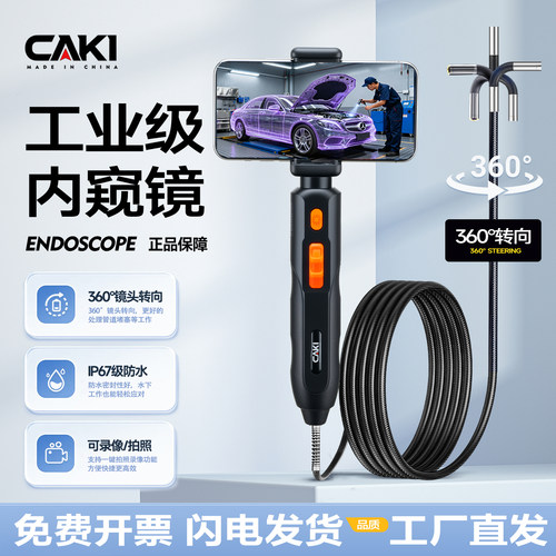 CAKI高清内视镜360度转向汽车维修引擎积碳检测工业管道探视