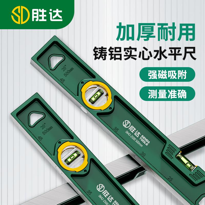 水平尺高精度平水尺靠尺铸铝合金实心防摔平衡仪工具强磁家用S
