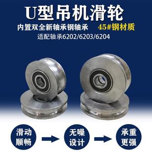 滑车 滑轮 室外吊运机滑轮 吊机滑轮 吊机轮吊运机配件滚轮 U型轮