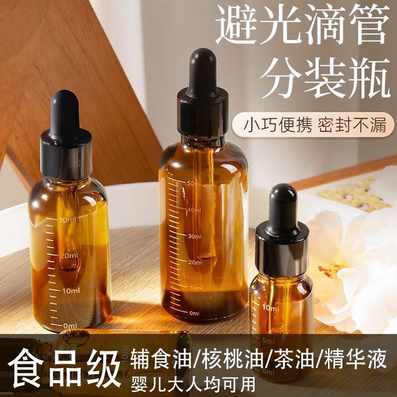 精油瓶玻璃小空瓶滴瓶化妆品精华滴管分装瓶辅食高档避光液体药瓶