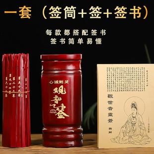 定制观音灵签摇签筒100签64签求签筒上上签书详解家用抽签筒摆件