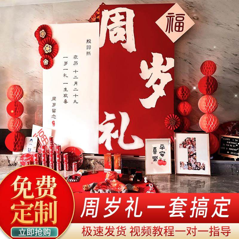 男女宝宝中式一周岁礼宴生日布置抓周用品红色现场装饰kt板照片墙,节庆用品/礼品,节日装扮用品,淘宝优惠券,粉丝福利购,淘宝优惠卷