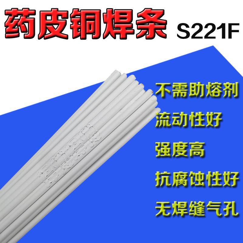 药皮铜焊条S221锡黄铜焊丝药皮锡黄铜焊丝HS221F药皮锡铁黄铜焊丝
