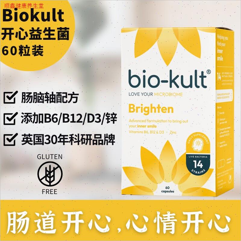 木森严选开心肠脑轴益生菌Biokult舒缓EMO好心情好睡无麸质锌VDN