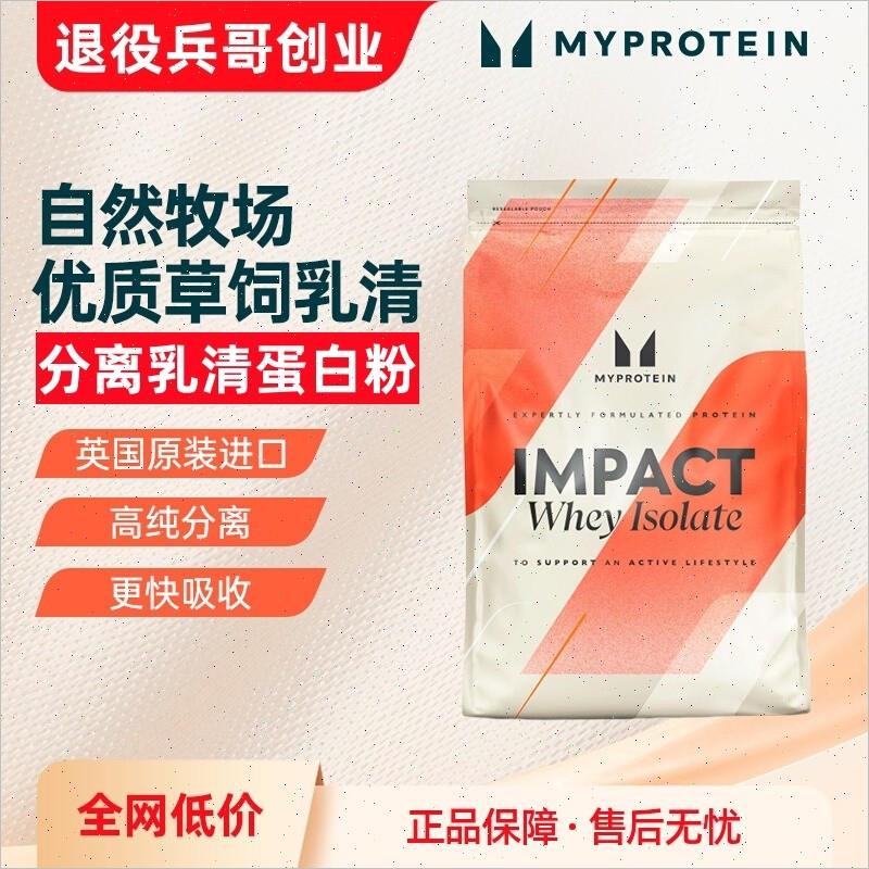 Myprotein熊猫分离乳清蛋白粉5.5磅2.2磅ISO IMPACT WHEY IsolaN