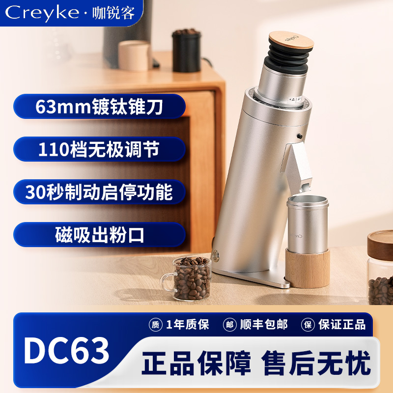 咖锐客DC63咖啡磨豆机