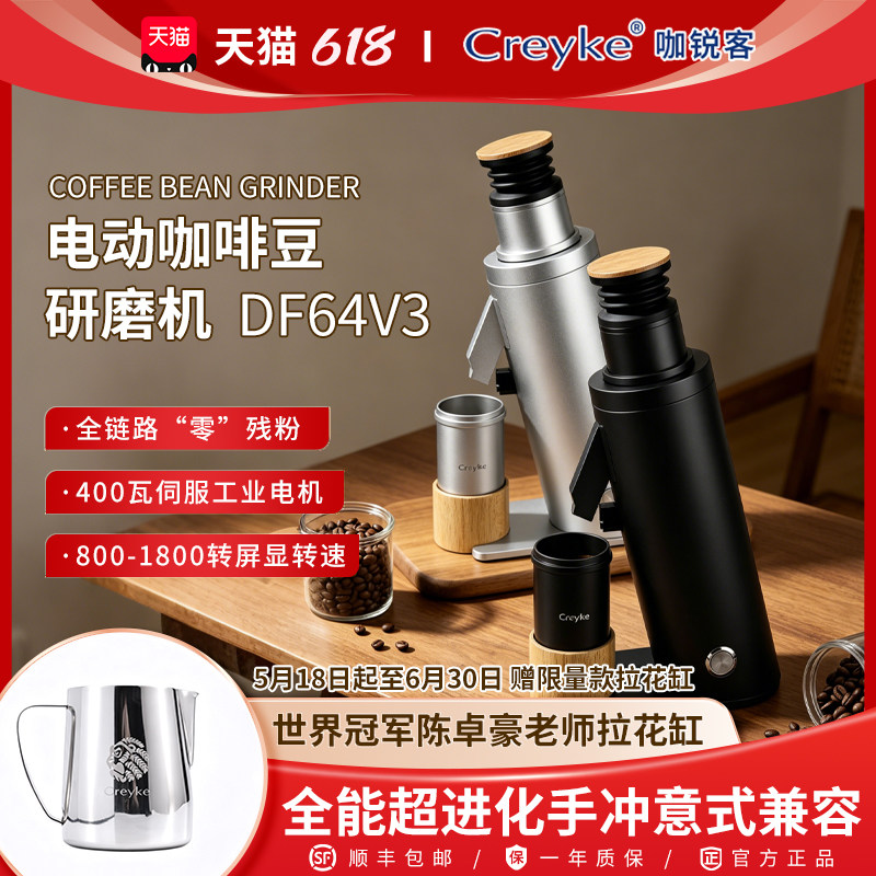 Creyke DF64vGen3 双子星 咖啡可调转速家用意式全能低残粉磨豆机