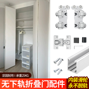 衣柜无下轨折叠门吊轮五金配件衣帽间吊滑轮推拉移门轨道滑轨全套