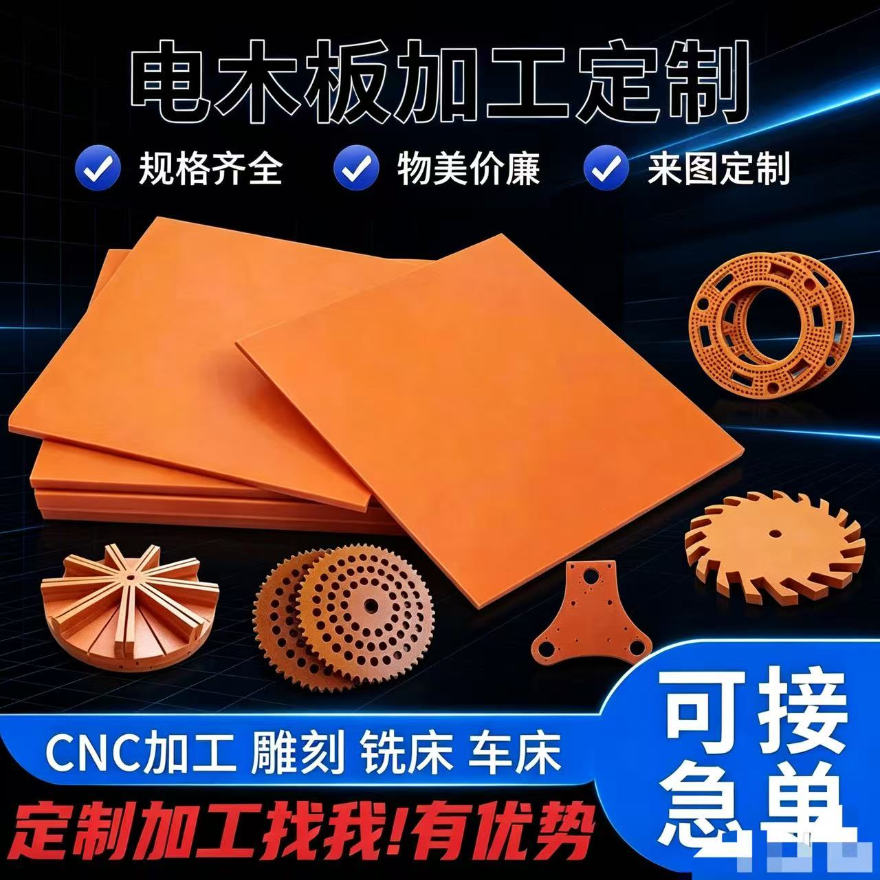 耐高温电木板隔热胶木板雕刻绝缘板材绝缘板电工板零切加工定制