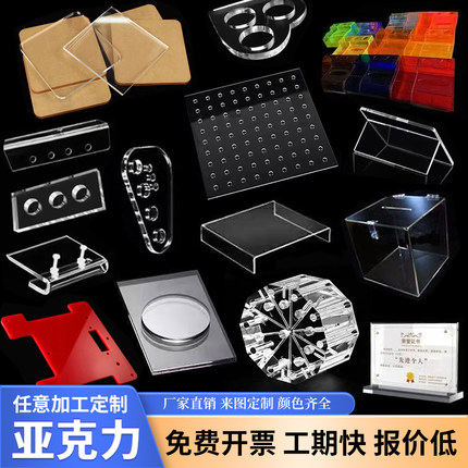 高透明亚克力板有机玻璃板彩色定制尺寸加工激光切割雕刻uv折弯