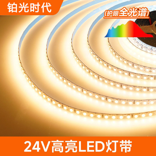 全光谱24v灯带led低压线形灯嵌入式灯槽自粘客厅吊顶无主灯线条