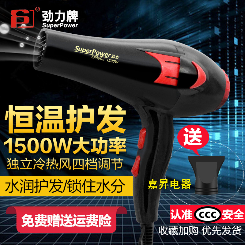 劲力用家牌电风吹1500w冷热1800wI吹风筒大功率发廊2300w电
