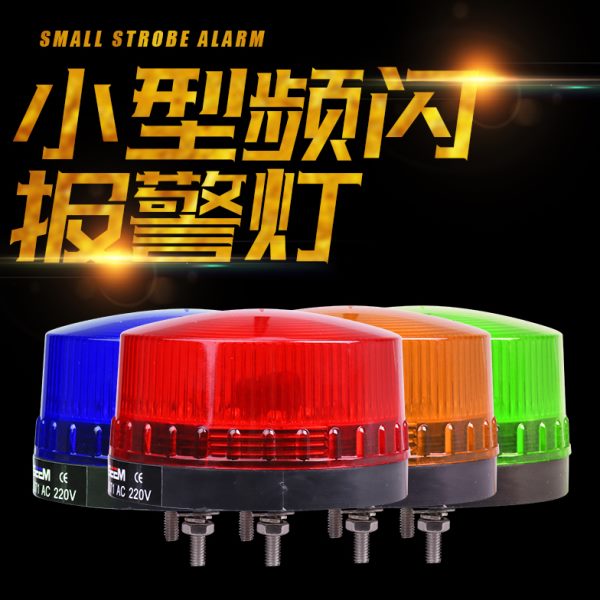 LTE-5061设备信号灯 小型指示灯 警示灯LED频闪灯220v12v24v