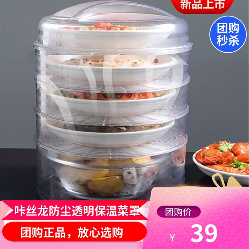嗨购咔丝明防g尘透龙保温食罩家用菜物罩透明可叠加防尘餐