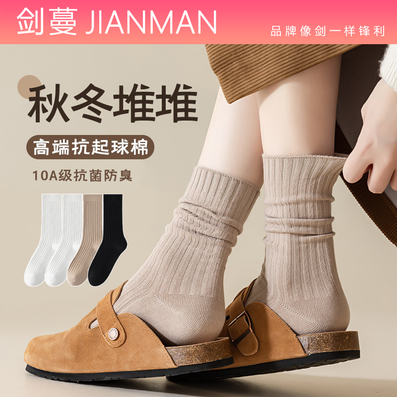 4双！剑蔓高端抗起球秋冬堆堆袜10A级抗菌