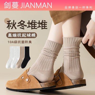 剑蔓高端抗起球棉 堆堆袜 女款10A级抗菌防臭袜子女 中长款秋冬