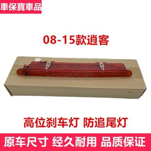15年款 逍客高位刹车灯led高位刹车警示灯刹车信号灯