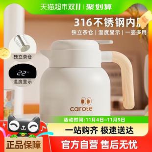 卡罗特保温壶家用不锈钢暖水壶闷泡壶大容量办公室茶水分离焖茶壶