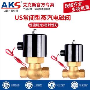 6分1寸220V AKS全铜线圈高温蒸汽电磁阀2L