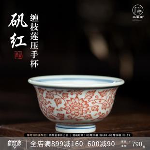 三勤堂矾红缠枝莲压手杯景德镇纯手工陶瓷功夫茶具家用茶室品茗杯