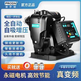 谱罗顿变频自吸冷热水恒压智能增压自来水管道太阳能热水器增压泵