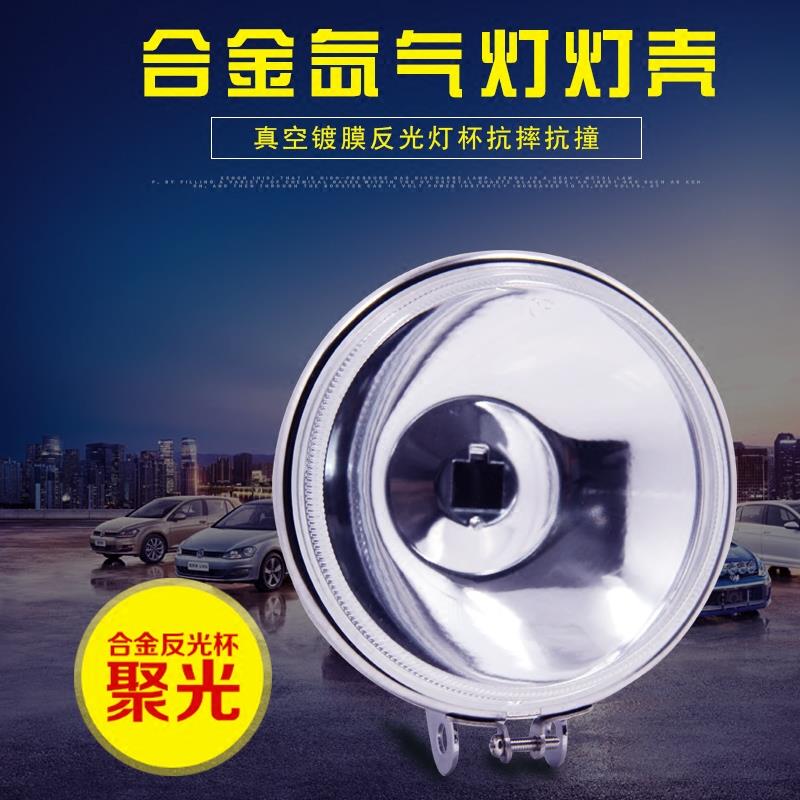 4寸5寸圆灯壳灯罩HID聚光汽车工程车货车氙气射灯H3灯泡改装灯壳