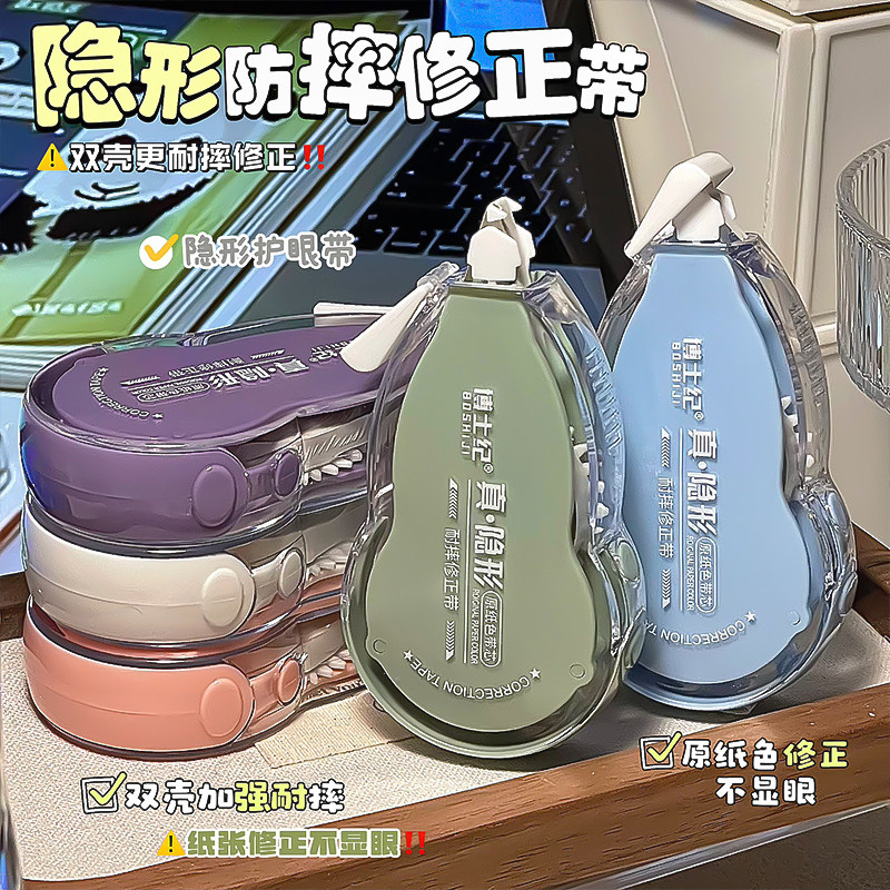 莫兰迪彩色顺滑轻音修正带